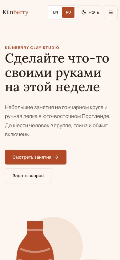 После · WordPress, Телефон