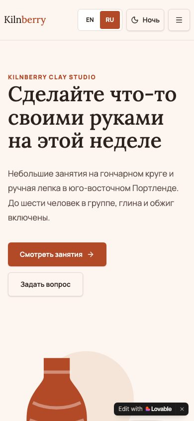 До · Lovable, Телефон