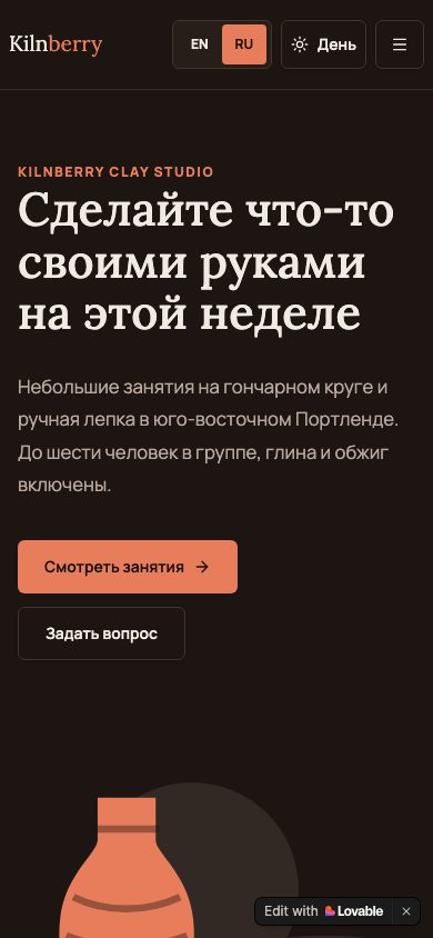 До · Lovable, Телефон