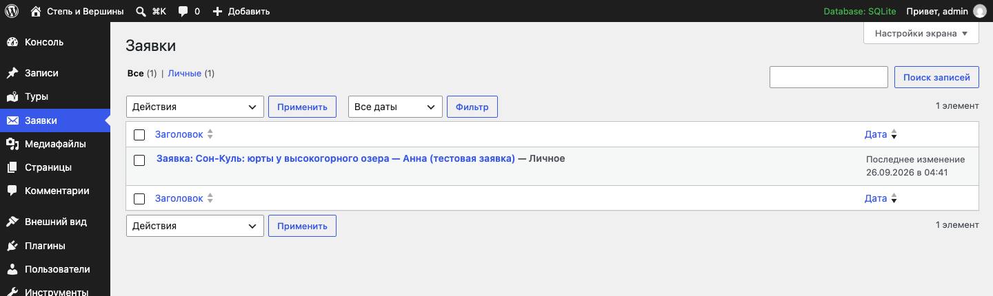 Заявки с сайта: видит только администратор; письмо приходит на почту, в Telegram — уведомление со ссылкой на заявку (подключается ботом фирмы)