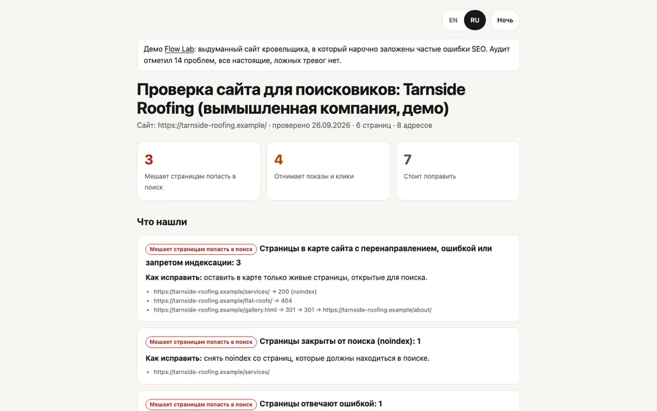 Снимок экрана: SEO-проверка с отчётом, по которому сразу понятно, что делать