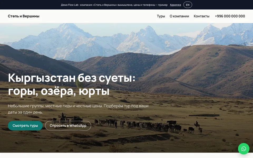 Снимок экрана: сайт туристической компании на WordPress
