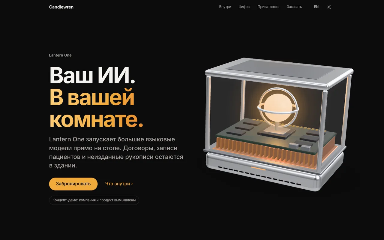 Снимок экрана: сайт продукта с живой 3D-сценой