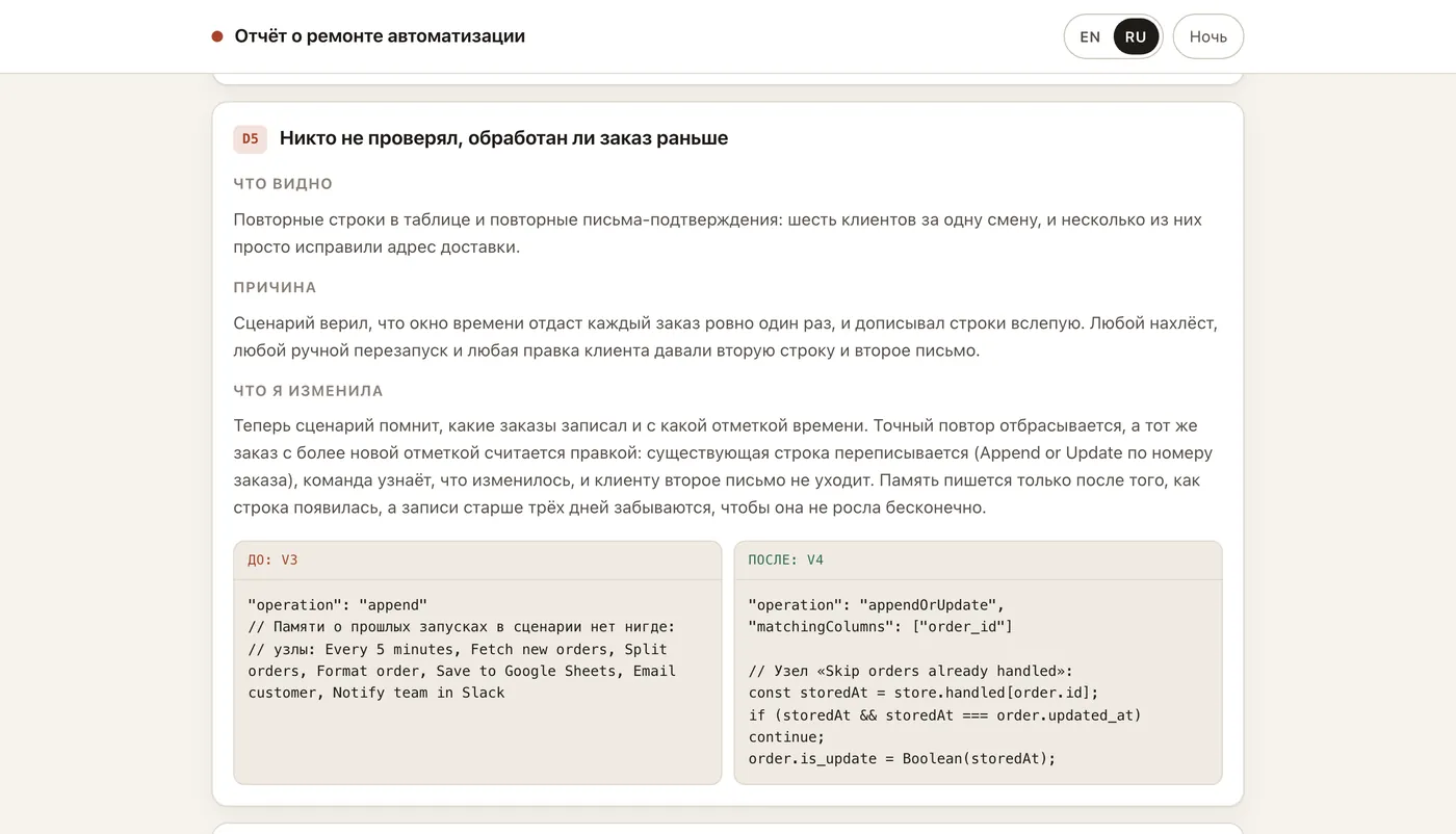 Одна неисправность: сломанный и исправленный сценарии рядом.