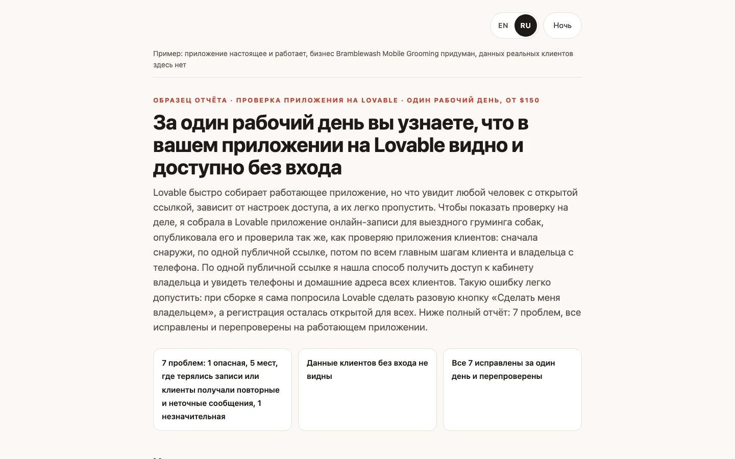Снимок экрана: Проверка за один рабочий день нашла 7 проблем, включая способ стать владельцем и увидеть данные всех клиентов