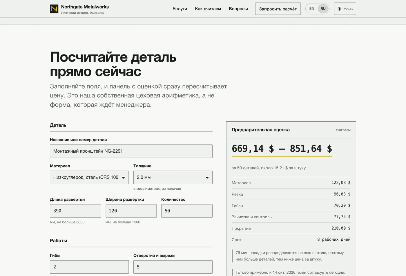 Панель расчёта обновляется, пока посетитель вводит данные.