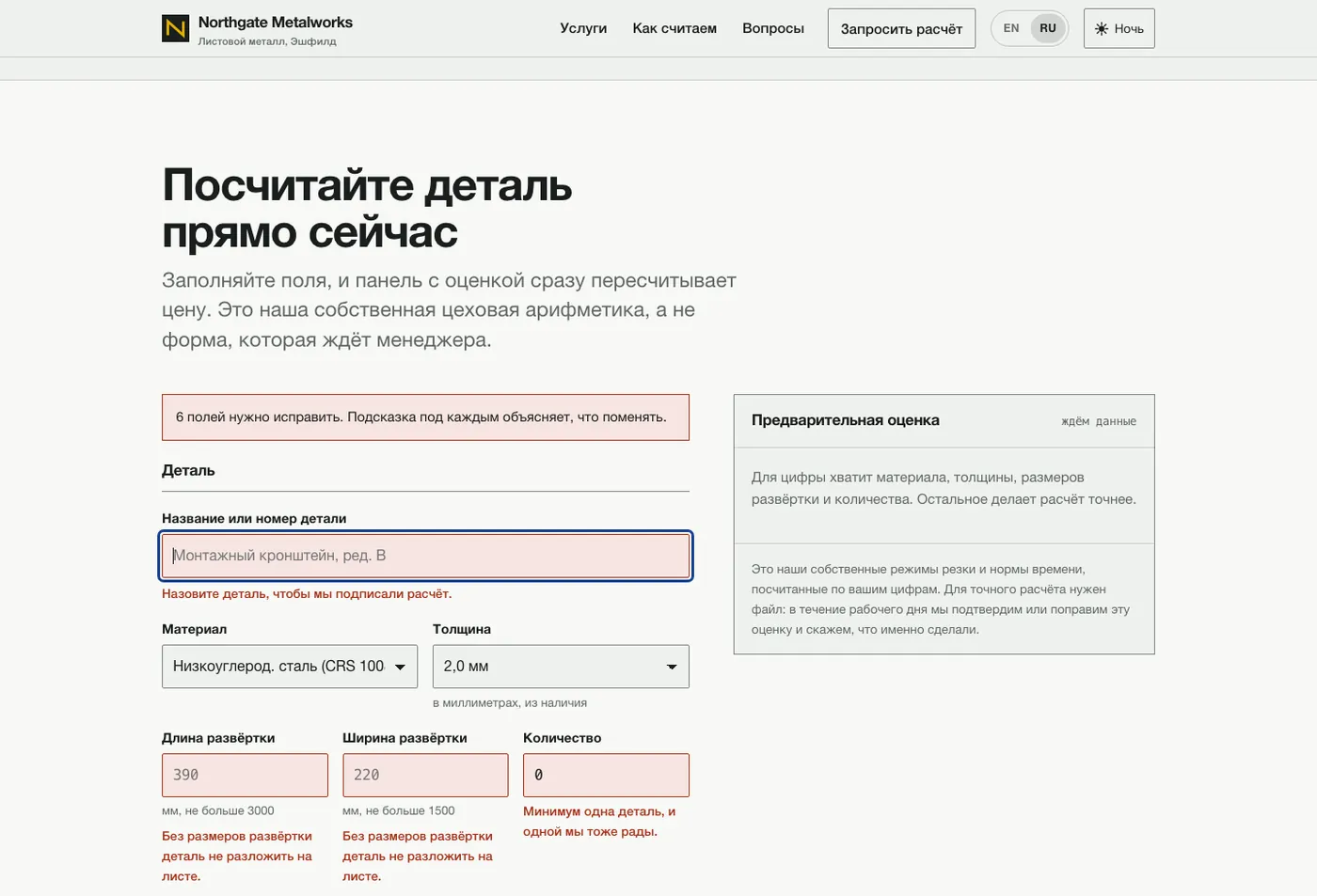 Ошибки простыми словами, по строке на каждое поле.