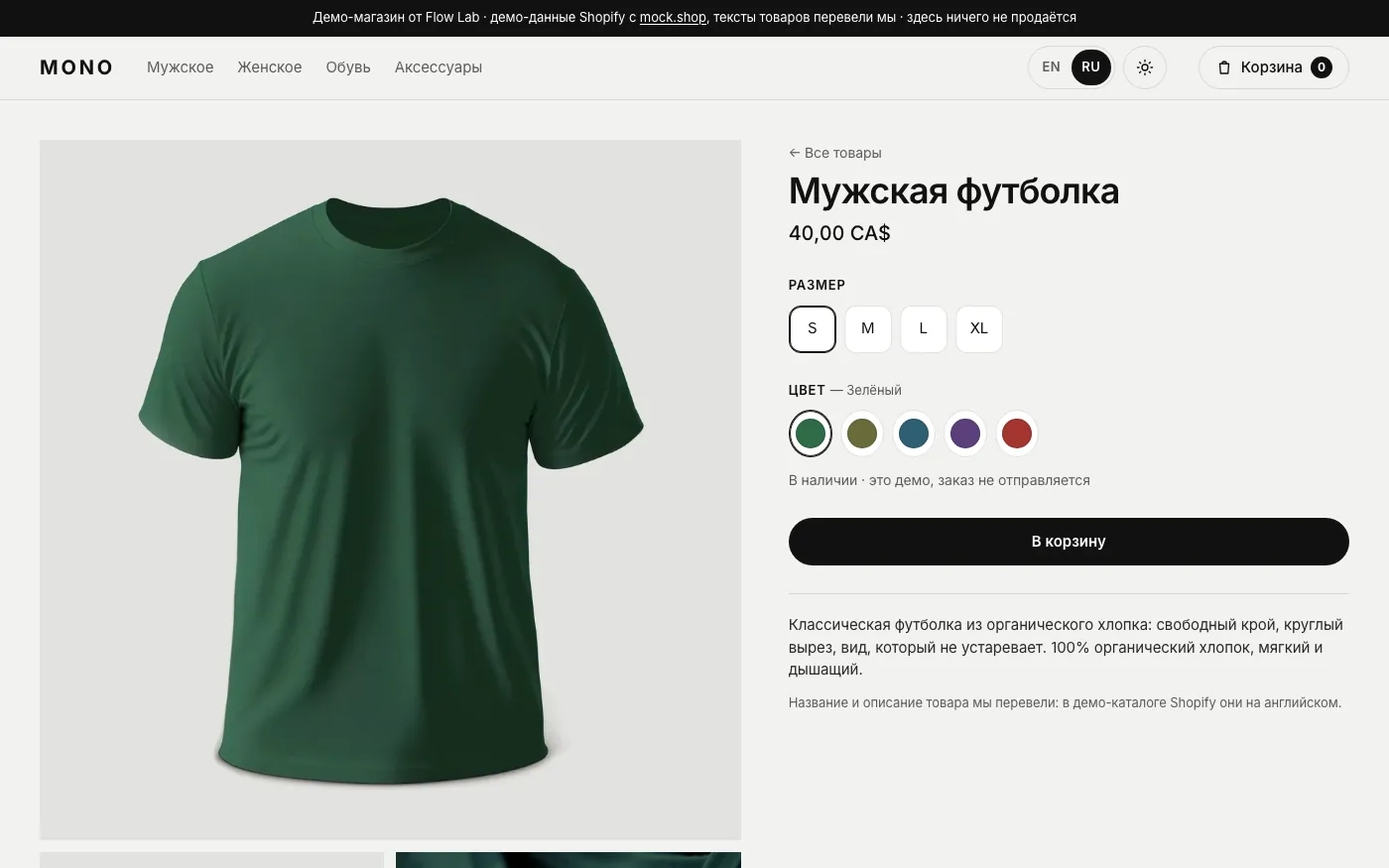 Страница товара с размерами и цветами из демо-данных Shopify. Кнопка добавления в корзину открывает боковую корзину.