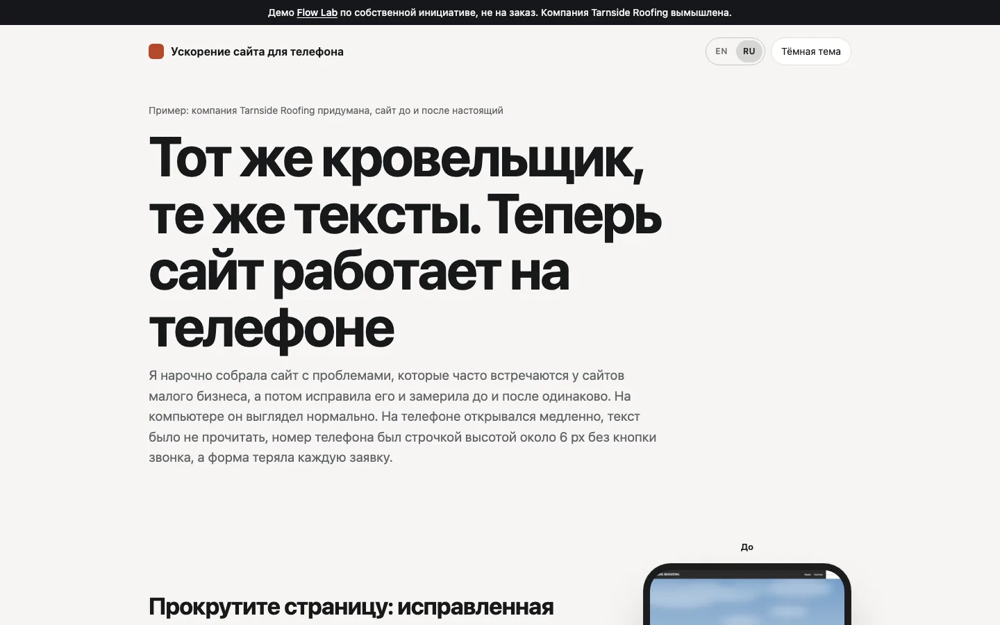 Снимок экрана: Сайт снова присылает заявки и быстро открывается на телефоне, а дизайн остаётся прежним