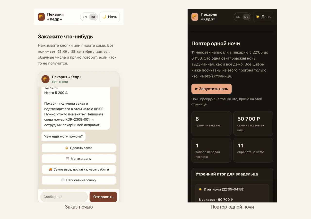 Заказ ночью и воспроизведённая ночь на телефоне.