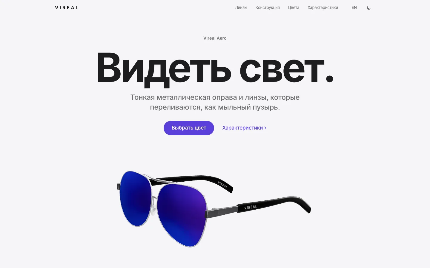 Снимок: первый экран Vireal Aero с 3D-очками