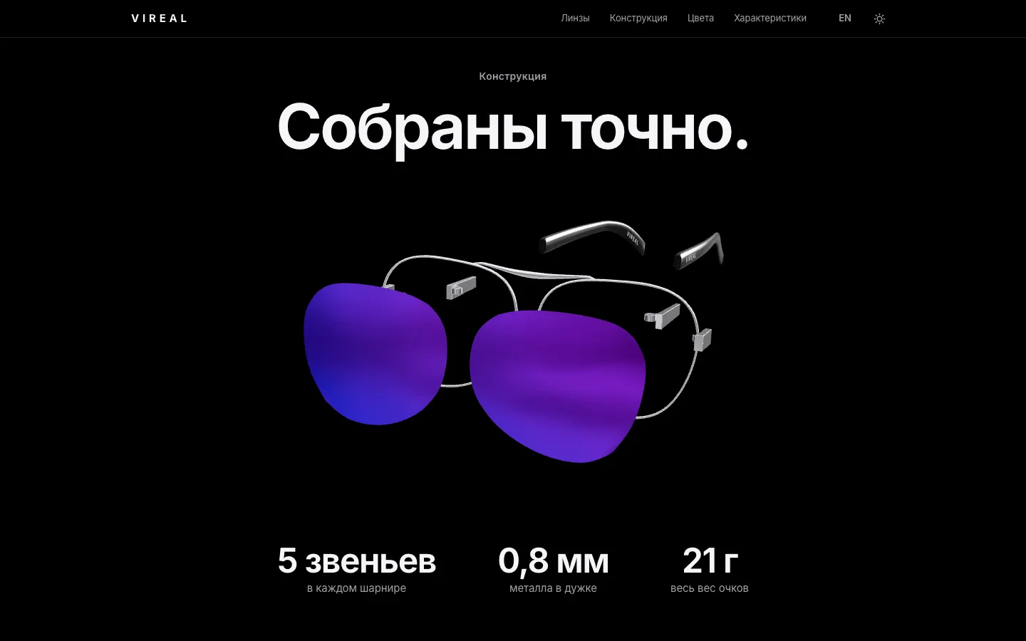 Глава «Дизайн» в тёмной теме: при прокрутке детали расходятся, а потом собираются обратно.