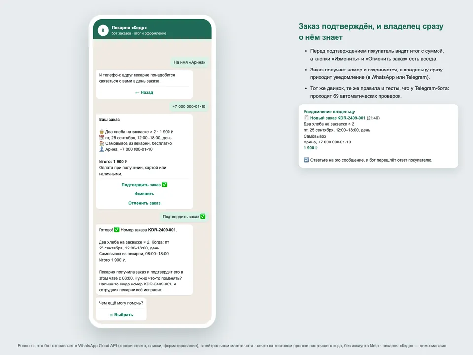 Снимок экрана: бот для заказов в WhatsApp на том же движке, что и в Telegram